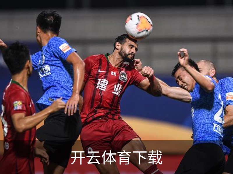开云体育下载介绍